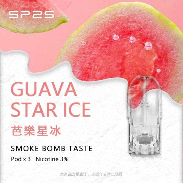 SP2S煙彈芭樂星冰
