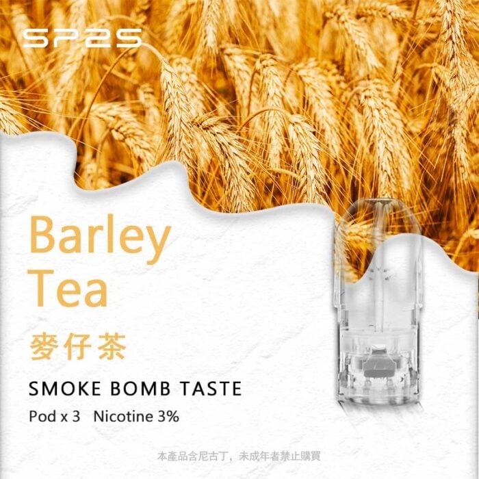 SP2S煙彈麥仔茶