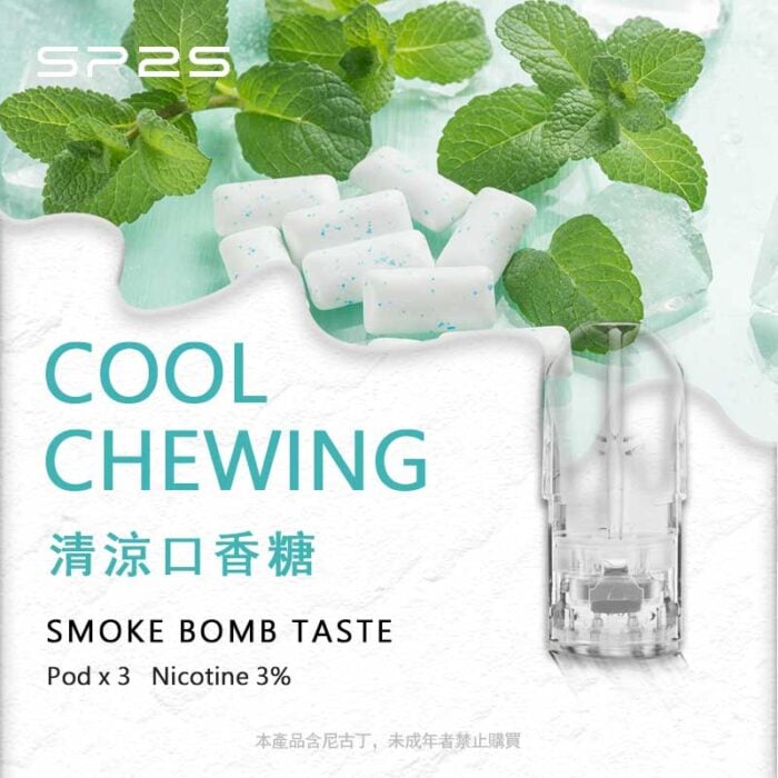 SP2S煙彈清凉口香糖