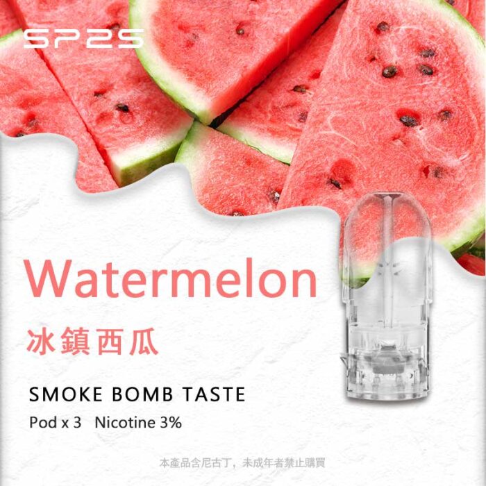 SP2S煙彈冰鎮西瓜