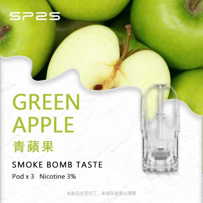 SP2S煙彈青蘋果