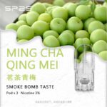 SP2S煙彈茗茶青梅