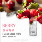 SP2S煙彈深林莓果