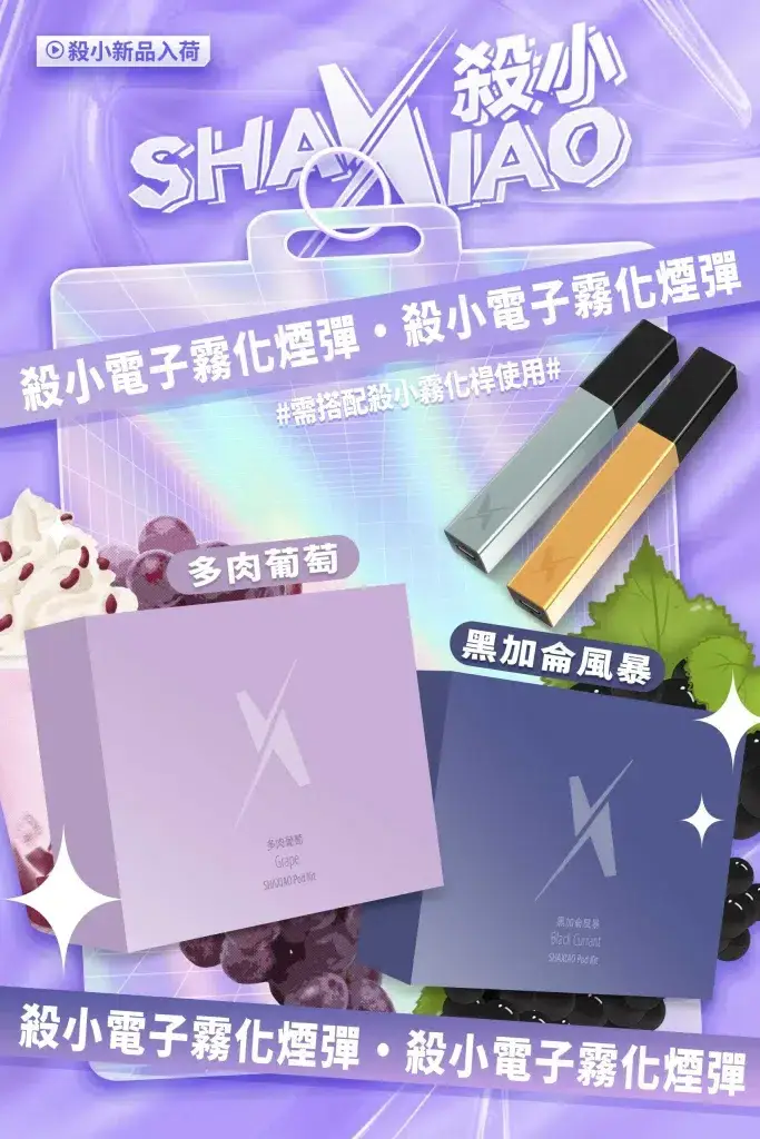 殺小口紅煙彈 殺小口紅主機專用-1