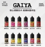 蓋亞煙油
