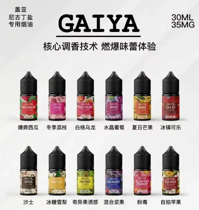 蓋亞煙油