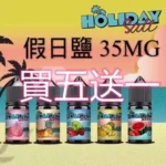 假日鹽