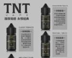 TNT 煙油