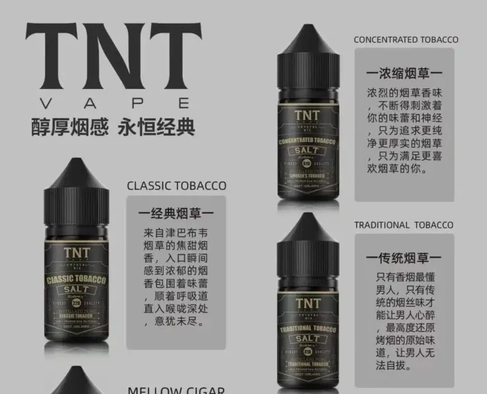 TNT 煙油