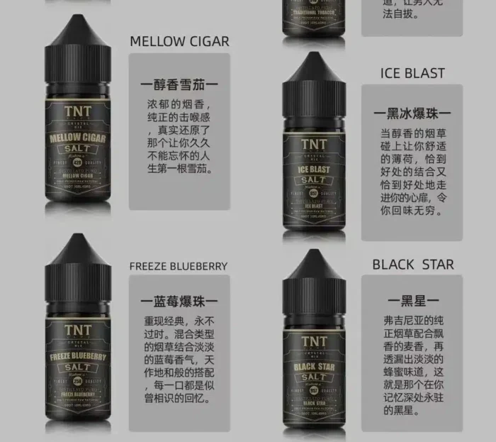TNT 煙油