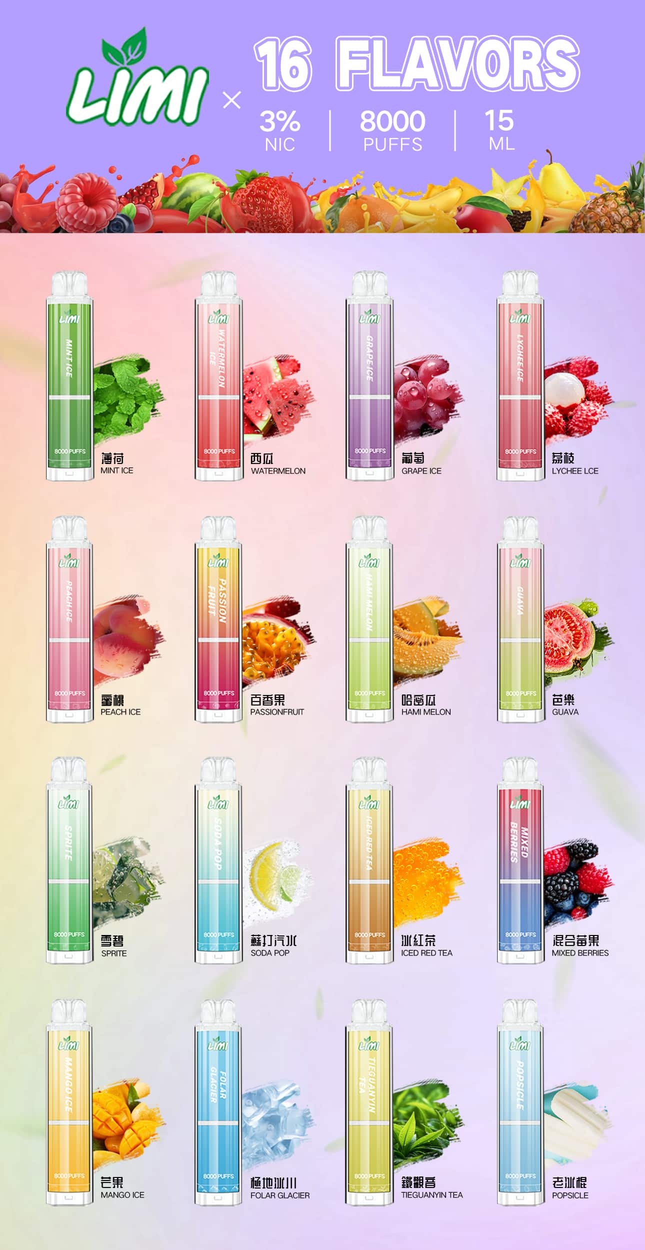 LIMI 8000口一次性電子煙，15ml大容量，550mAh可充電電池，16種口味選擇，發光設計