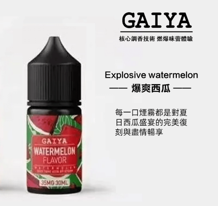 蓋亞 爆爽西瓜