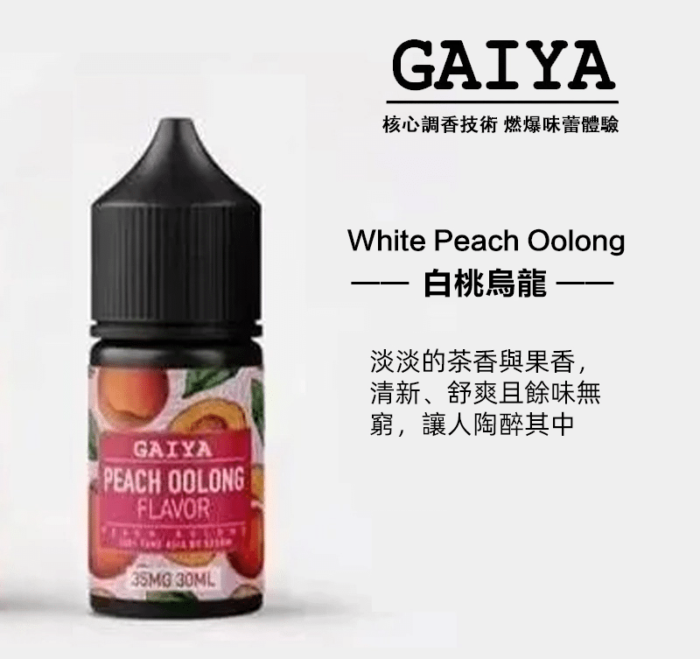 蓋亞 白桃鳥龍