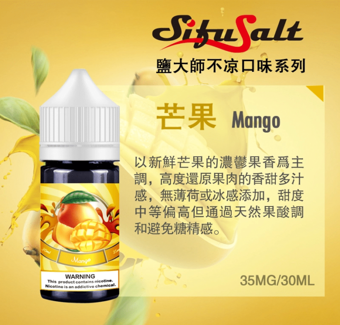 鹽大師不涼芒果