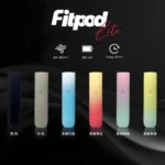 Fitpod Lite 單主機