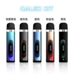 Freemax Galex小煙套裝