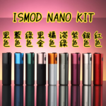 ISMOD Nano加熱主機